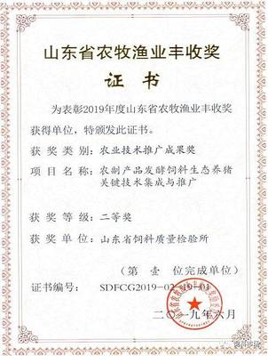 山東省飼料質量檢驗所喜獲省農牧漁業豐收二等獎，為畜牧飼料業高質量發展注入新動力